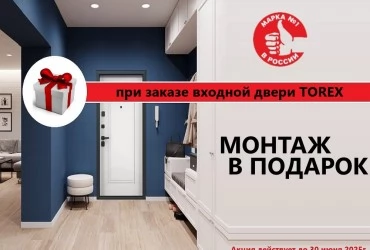 Монтаж в подарок на заказные модели